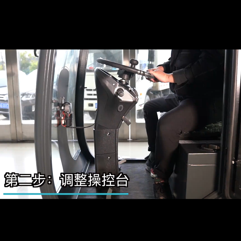 揚子S15掃地車使用步驟二調整操控臺