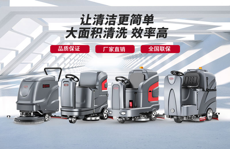 揚子洗地機-知名洗地機品牌! 揚子洗地機-知名洗地機品牌!