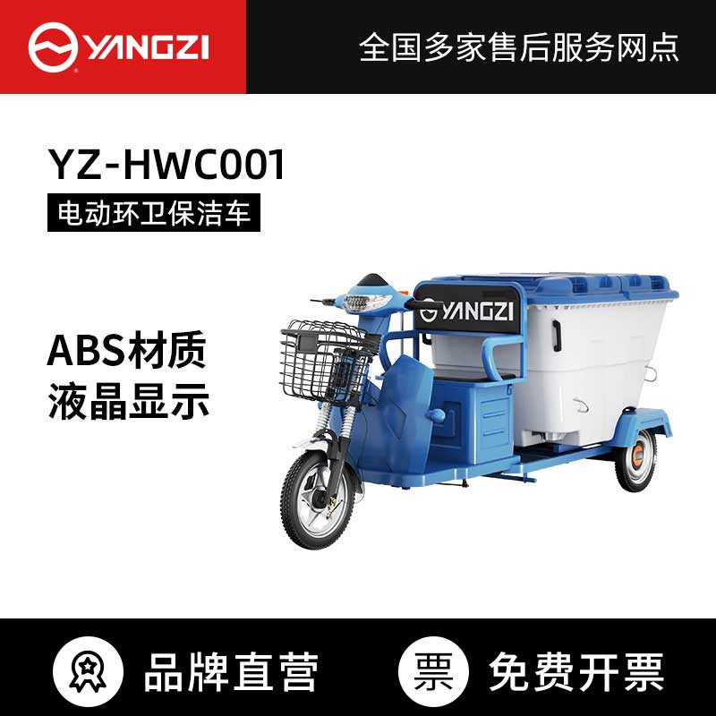 揚(yáng)子環(huán)衛(wèi)車(chē)HWC001(已下架)