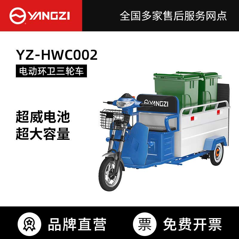 揚(yáng)子環(huán)衛(wèi)車(chē)HWC002(已下架)