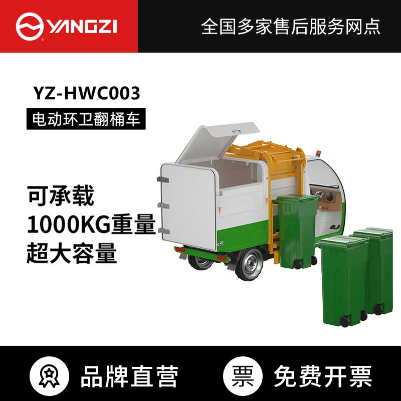 揚(yáng)子環(huán)衛(wèi)車(chē)HWC003(已下架)