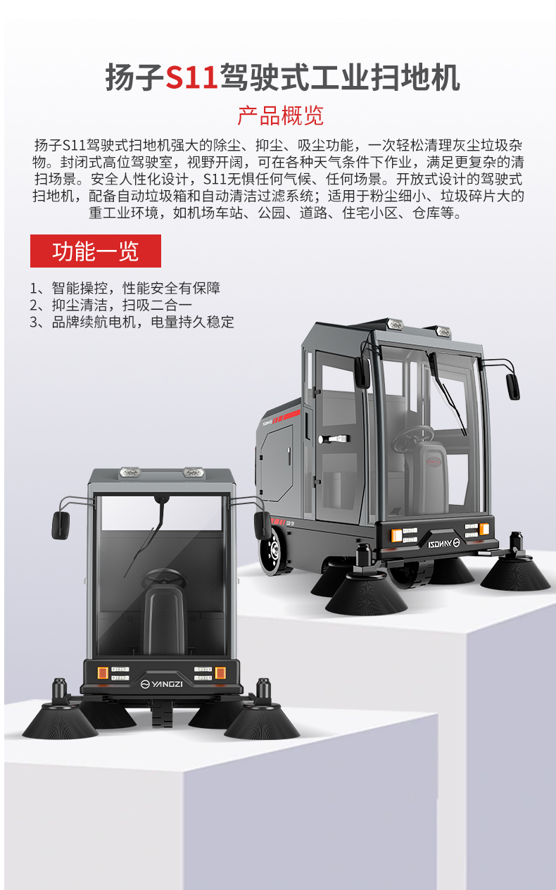 揚子S11駕駛式工業掃地機