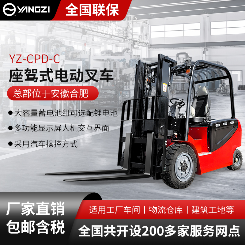 揚(yáng)子座駕式平衡重叉車(chē)CPD-C