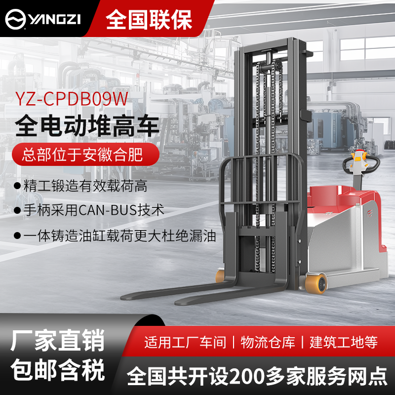 揚(yáng)子全電動(dòng)叉車(chē)CPDB09W