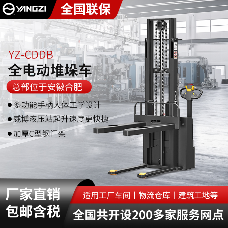 揚(yáng)子全電動(dòng)步行式堆高車(chē)CDDB
