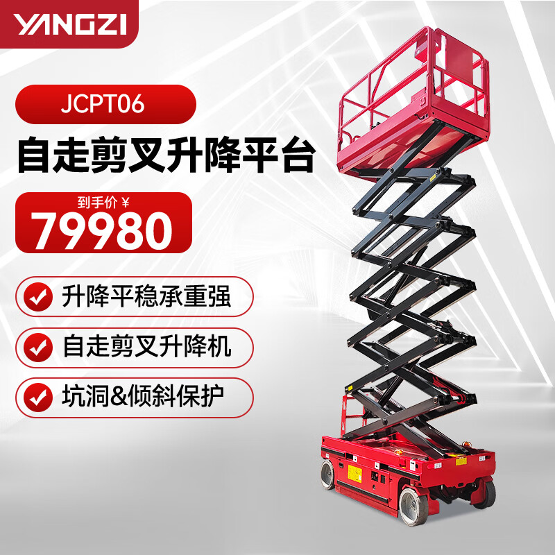 揚子（YANGZI） JCPT06 升高6米 自行走升降機移動剪叉登高車電動液壓升降平臺小型維修升降車高空作業平臺車