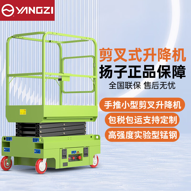 揚子（YANGZI）升降機手推小型液壓剪叉升降平臺 JCPT升高4米登高車維修作業平臺可定制JCPT04PA