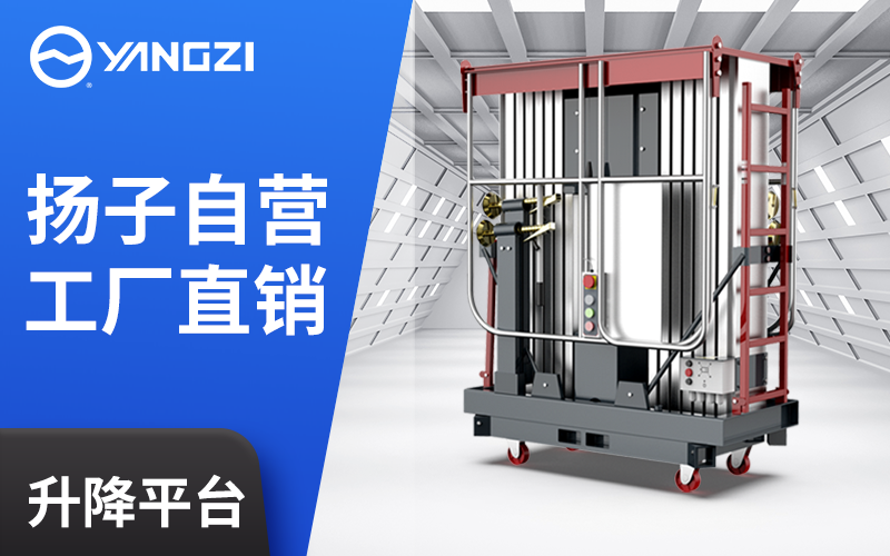 8米升降平臺車價格多少 8米升降平臺車價格多少