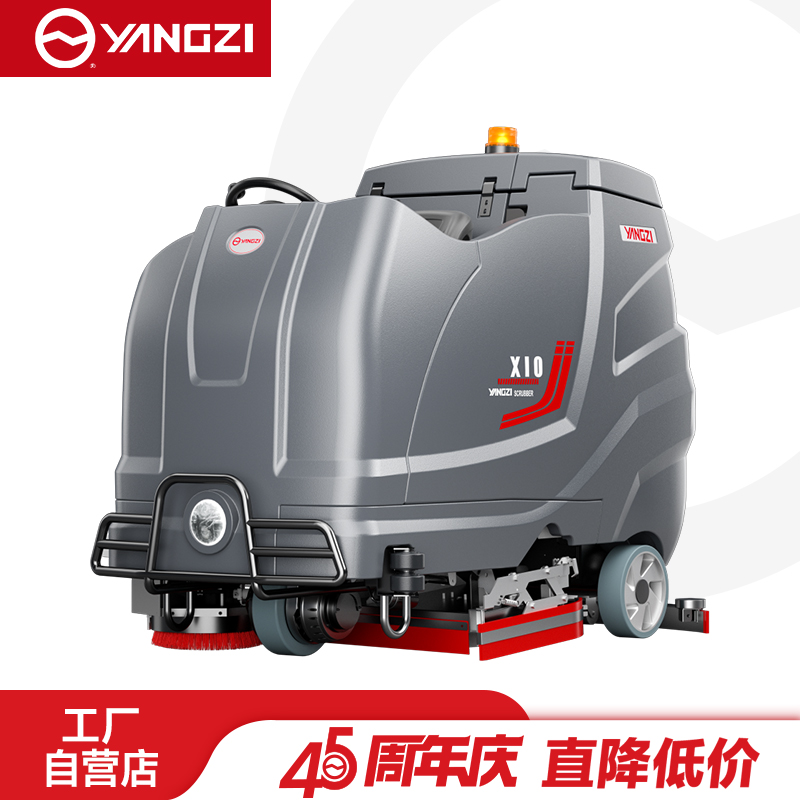 揚子洗地機YZ-X10