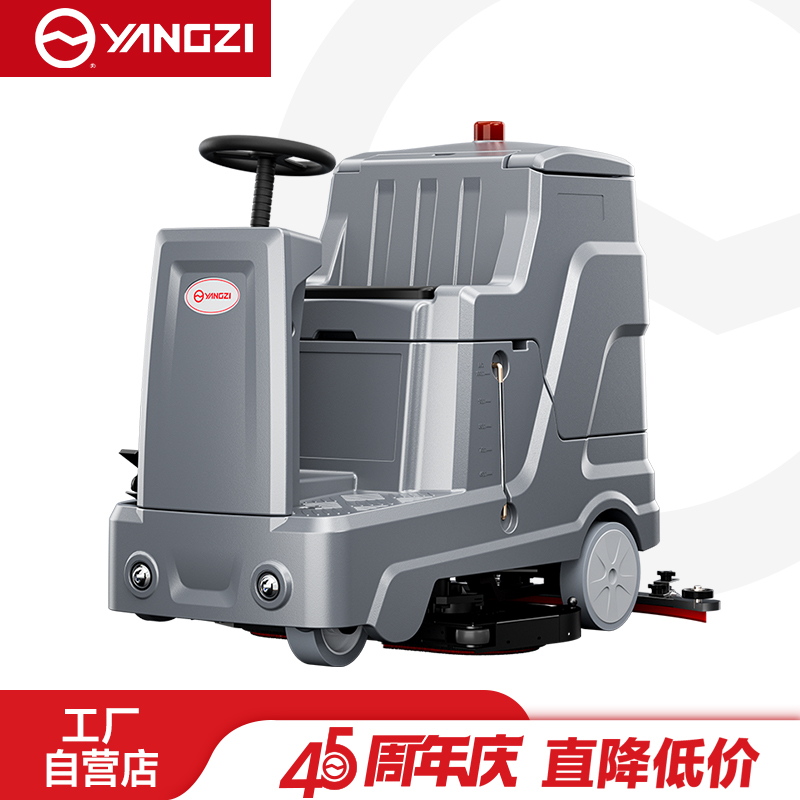 揚子工商業(yè)洗地機YZ-X90/100